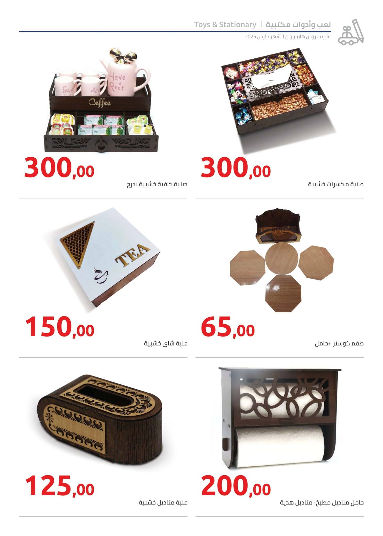 hyper-one offers from 21mar to 5apr 2025 عروض هايبر وان من 21 مارس حتى 5 إبريل 2025 صفحة رقم 86